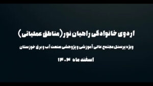 📺 گزارش تصویری (2)
